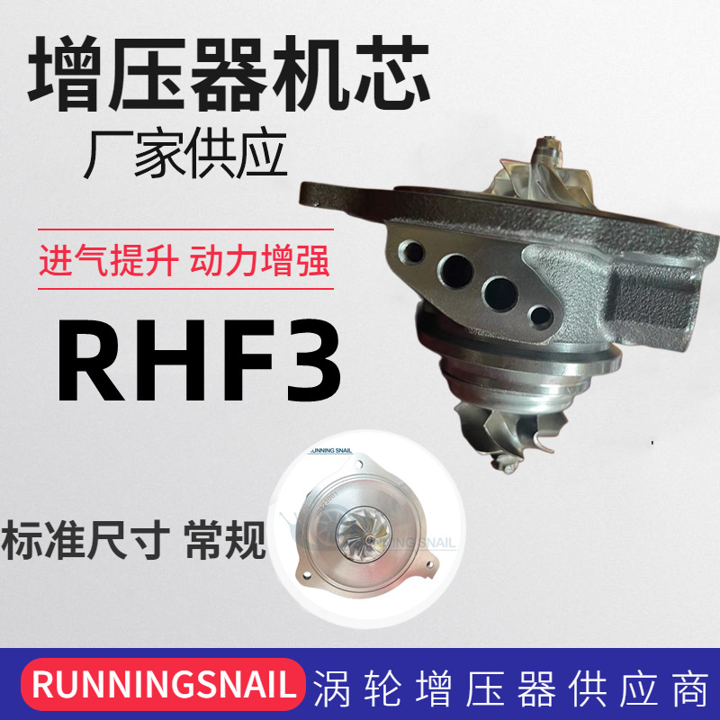 厂家供应涡轮增压器机芯RHF3 03F145701G 03F145701F