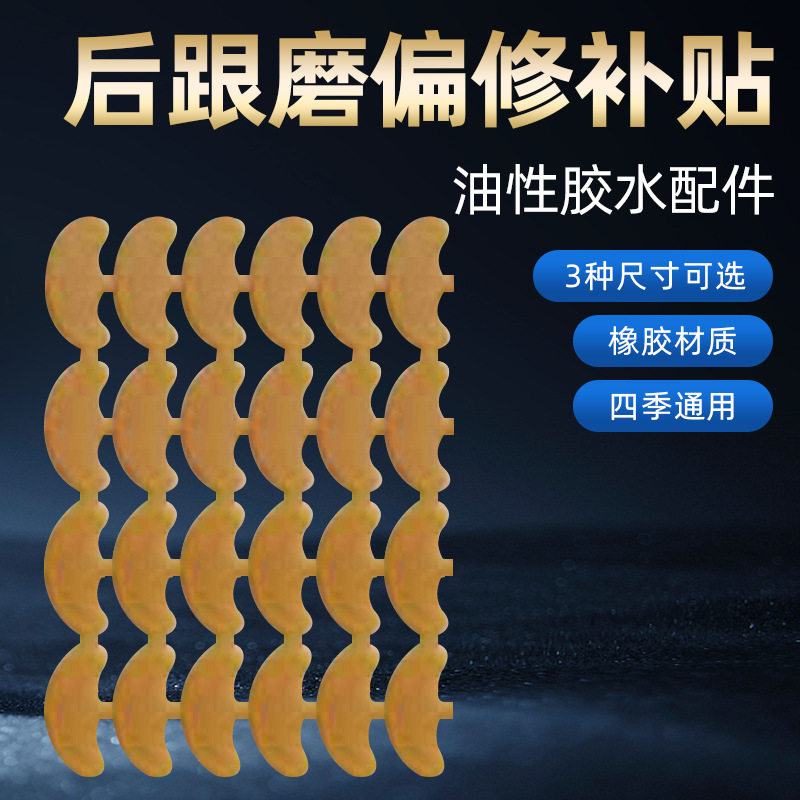 厂家鞋偏掌前后黄掌后跟贴跑江湖摆地摊油性胶水配件批发