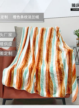 橙色条纹法兰绒毛毯 空调毯办公室盖毯午睡毯沙发绒毯午休盖毯