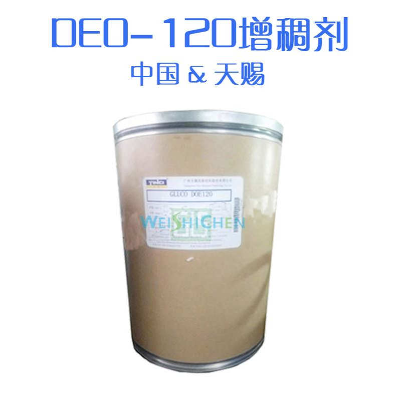 批发 天赐 DOE120 增稠剂DOE－120 DEO120增稠剂