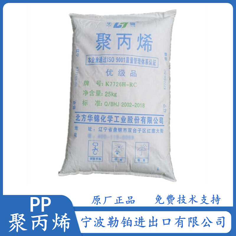 供应  高透明共聚 PP RP344R-K 华锦化工   RP344S-K