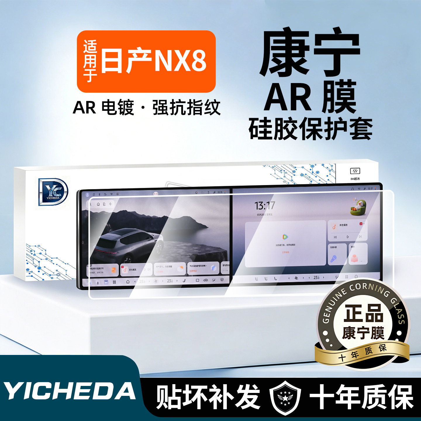适用26款日产NX8屏幕钢化膜中控贴膜装饰用品配件车内饰保护大屏.