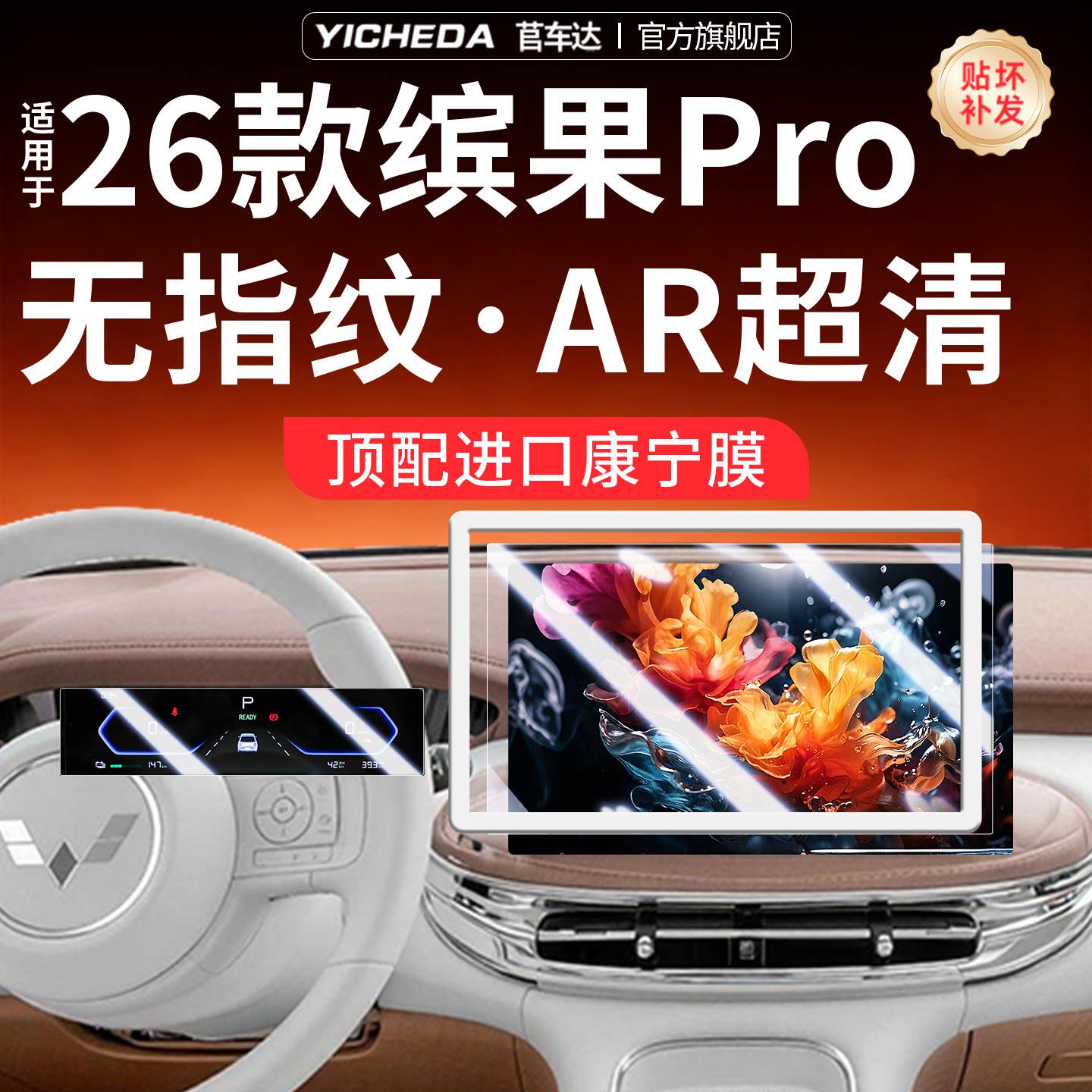 适用26款五菱缤果Pro屏幕钢化膜中控保护贴膜大屏内饰配件用品宾0