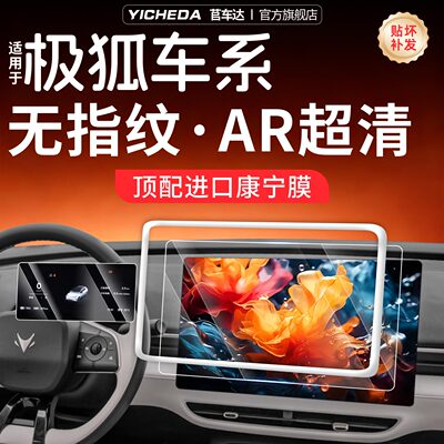 【极狐系列】进口康宁钢化玻璃膜