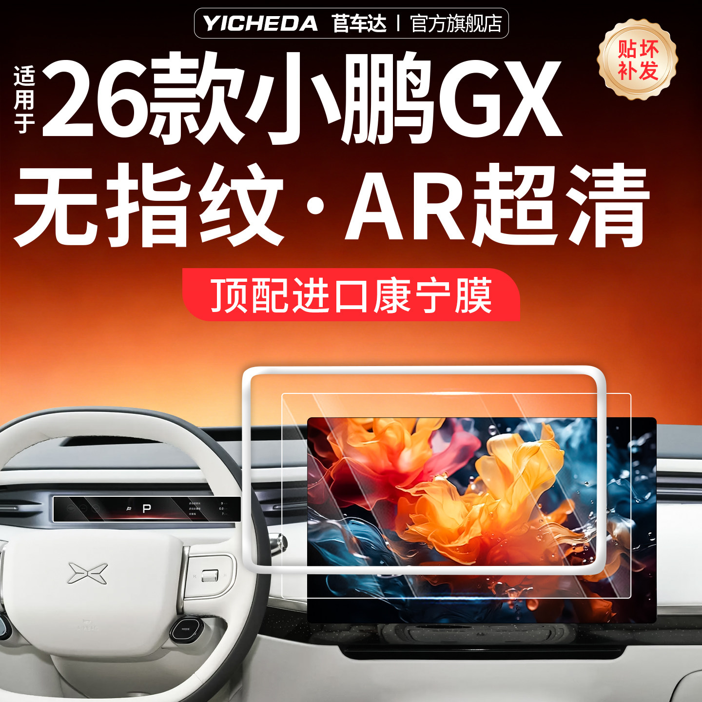 适用26款小鹏GX屏幕钢化膜中控保护贴膜大屏内饰配件用品增程纯电