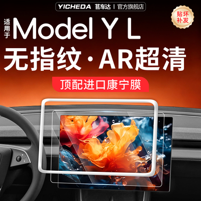 适用【特斯拉ModelYL】康宁膜