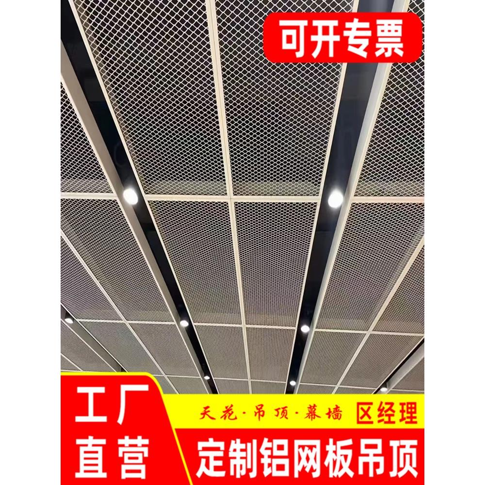 铝网板天花菱形铝网板金属网铝合金扩张网格铝板网拉伸铝拉网吊顶
