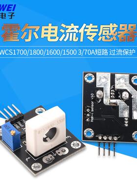 WCS1700/1800/1600/1500霍尔电流感测器可调35A/70A短路 过流保护