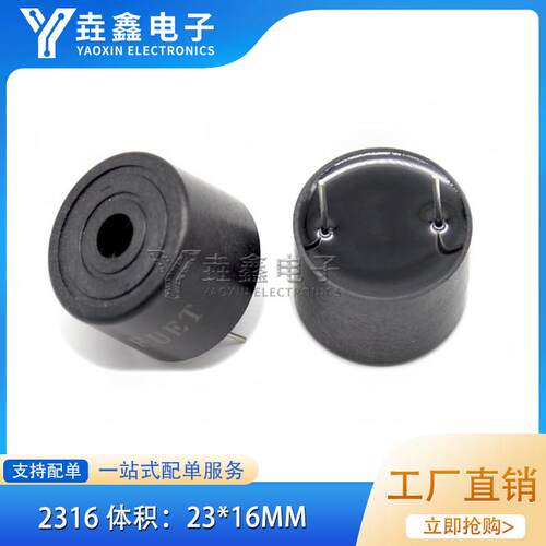 23*16MM有源压电式蜂鸣器2316直流连续声DC3-24V高分贝报警器高温