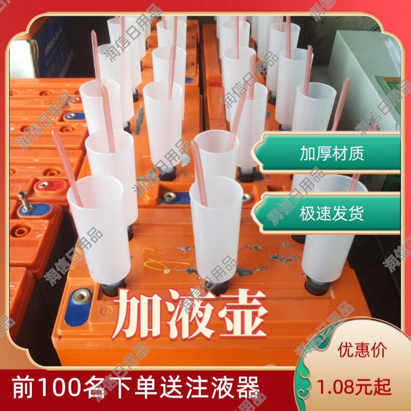 电瓶补充液加液壶水原装壶富液壶加液壶修覆液专用原装电池修覆
