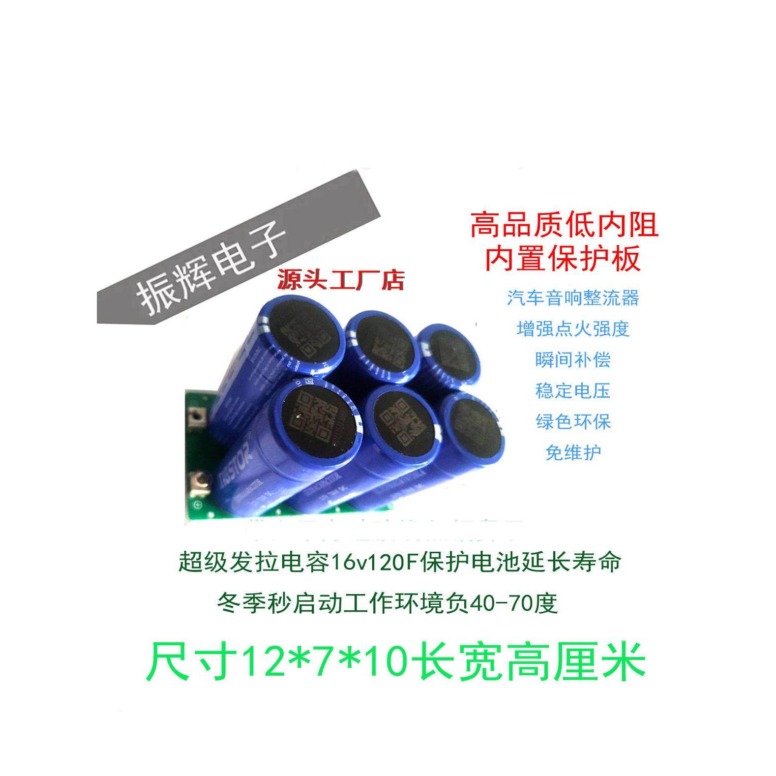 汽车辅助启动超级法拉电容模块16V120F整流器稳压音频启动电源
