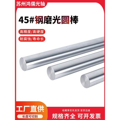 45#号钢磨光圆银钢支 钢铁棒冷拉圆直条光轴圆柱销8-50mm非标定做