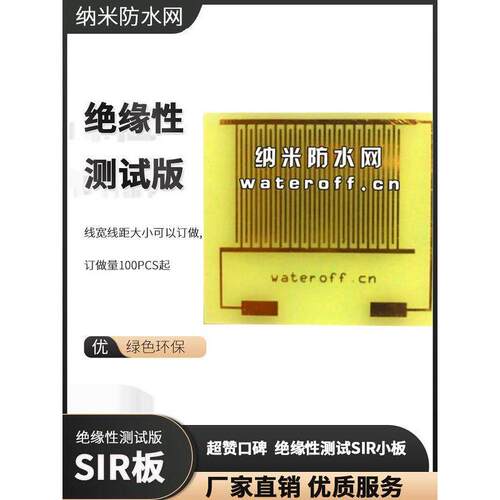 印刷线路板 按IPC-TM 650 标准 涂层绝缘性测试 裸铜梳型图形