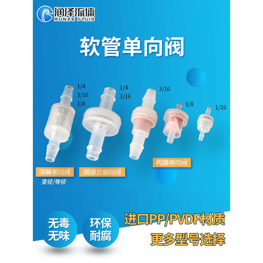 单向阀止回阀水止油抗臭氧气体耐油防水回流逆止阀软管宝塔止回阀