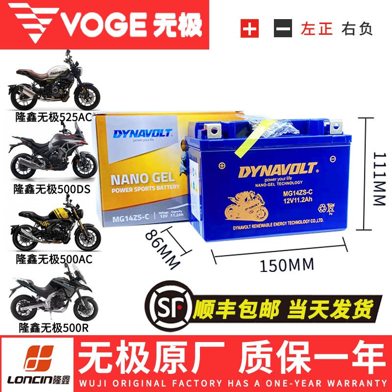 无极500R AC DS 525R 650DS 300R RR AC GY DS 250RR 150GT电瓶