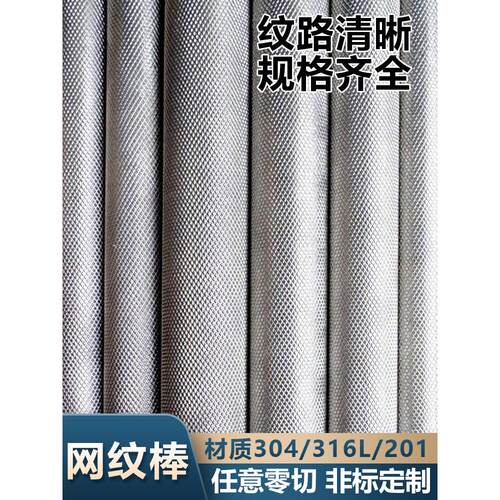 304不锈钢滚花棒316L网纹棒压花圆钢303拉花不锈钢棒零切数控加工