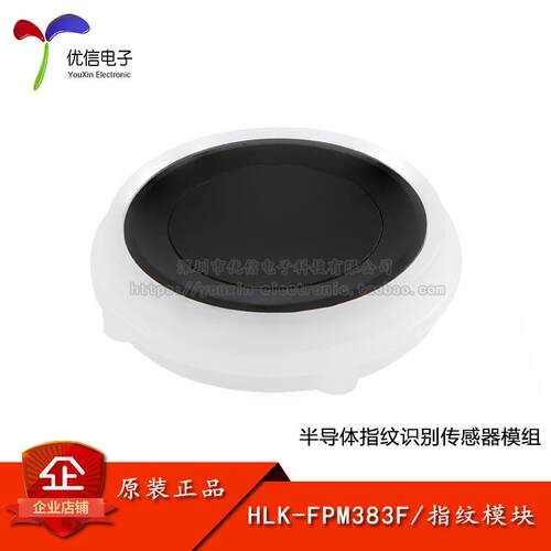 HLK-FPM383F指纹识别模块面阵式半导体电容式触摸指纹采集传感器
