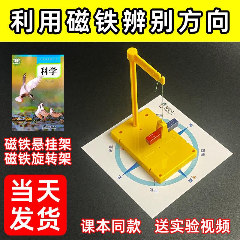 三年级下册磁铁悬挂架自制磁悬浮指南针材料包方位用磁铁辨别方向