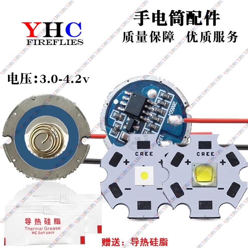 手电筒恒流驱动板LED灯珠3535/5050白光5/10w5档20mmDIY改装