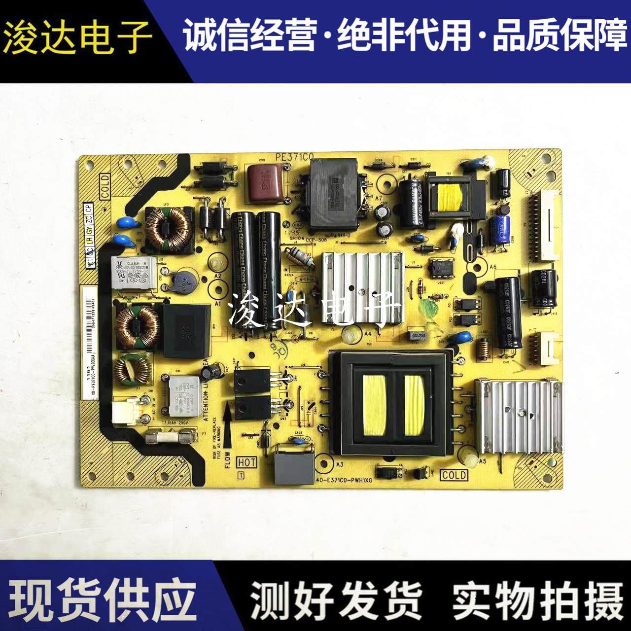 L39E5090J-3D L39E5690A-3D 电源板40-E371C6-PWG1XG PE371C0