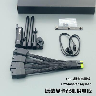 原装配件4*8pin转16pin显卡供电线电源线转接线RTX4090/5080/5090