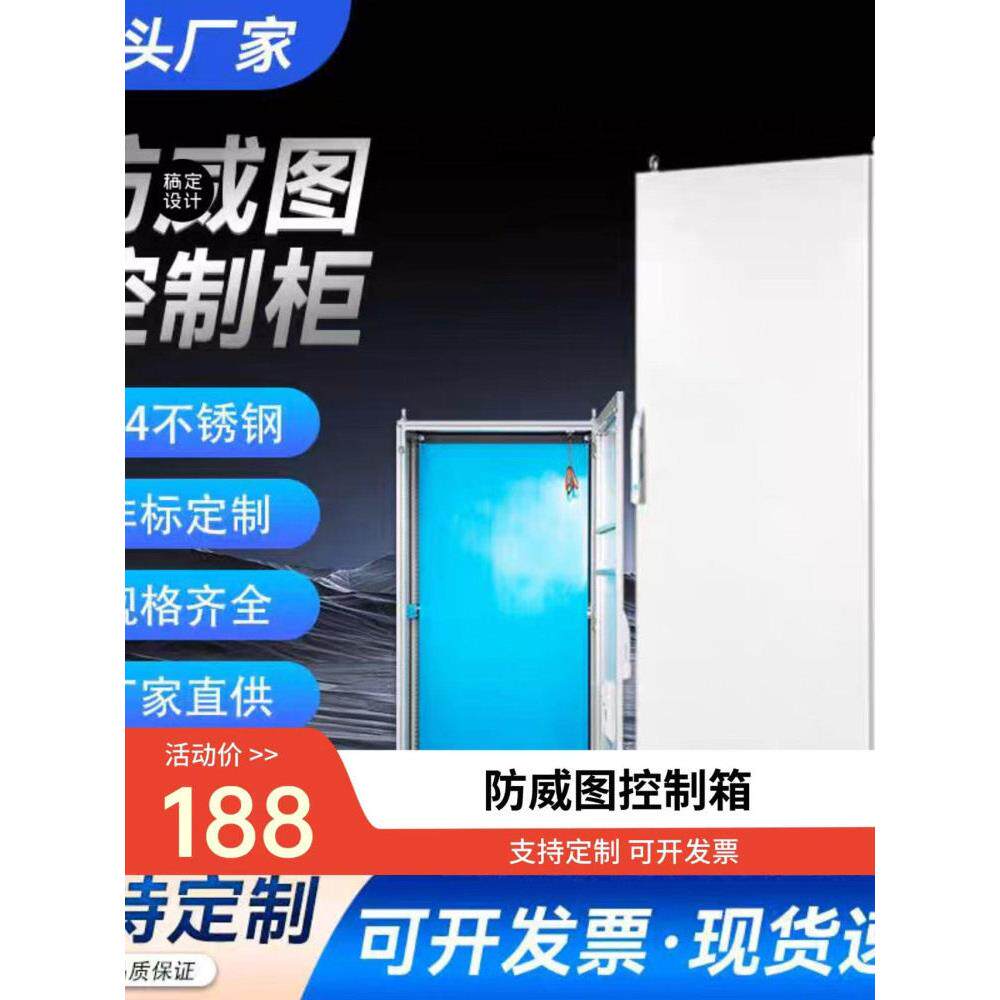 彷威控制柜PS九折柜机柜PLC电气柜不锈钢配电柜箱体定制厂家定做