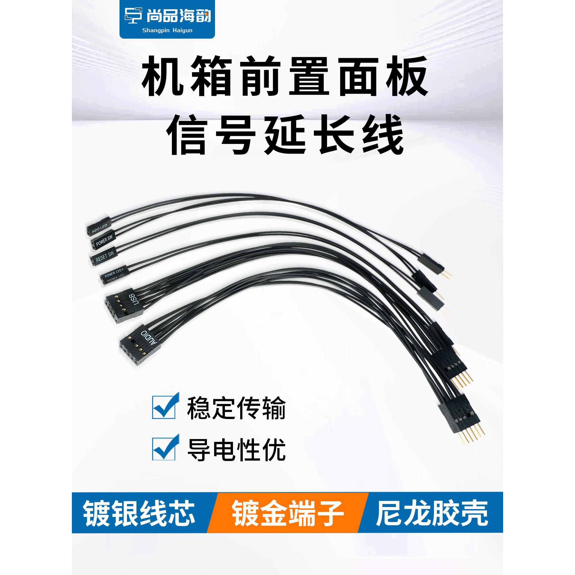 机箱前置面板开关机usb音频镀银延长线POWER led+-主板跳线加长线