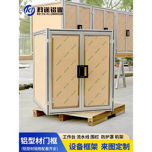 1530/2040/3030/4040工业铝合金型材设备框架子门护罩工作台定制