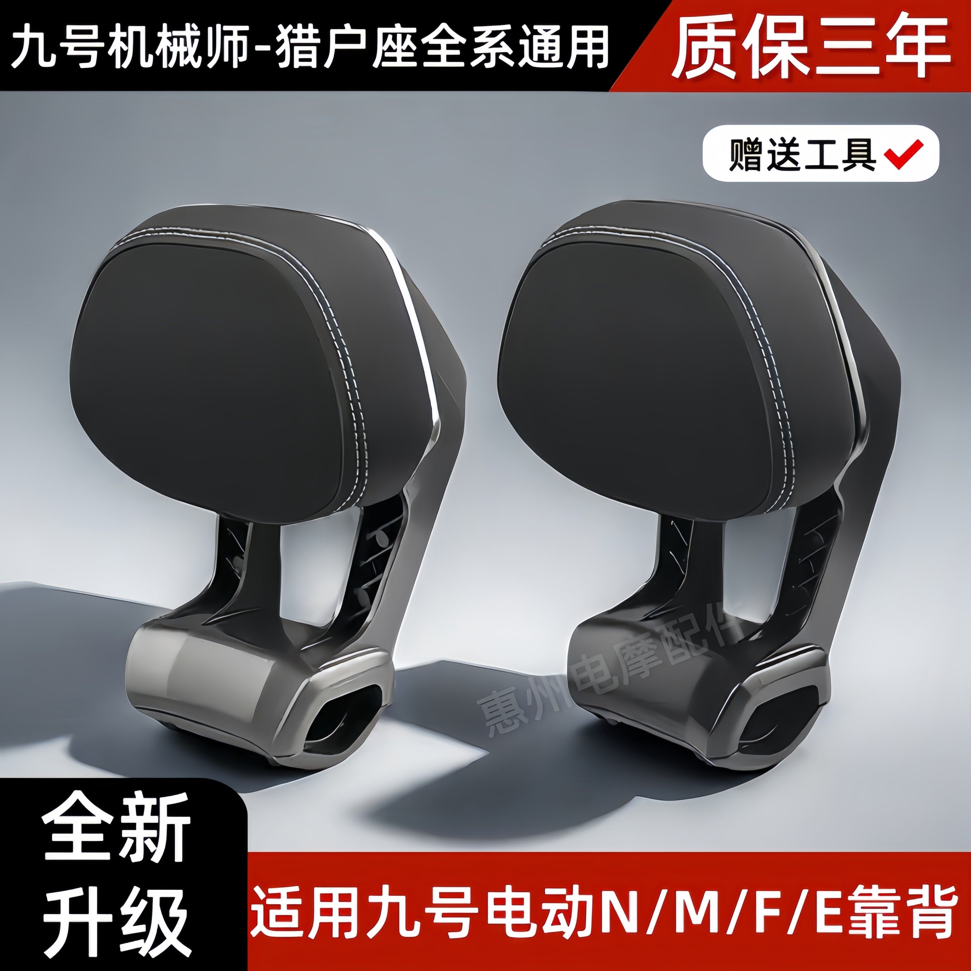 九号电动车后靠背M85CM95C/N70CN85C/NZMZFZ/F90E80C机械师全通用