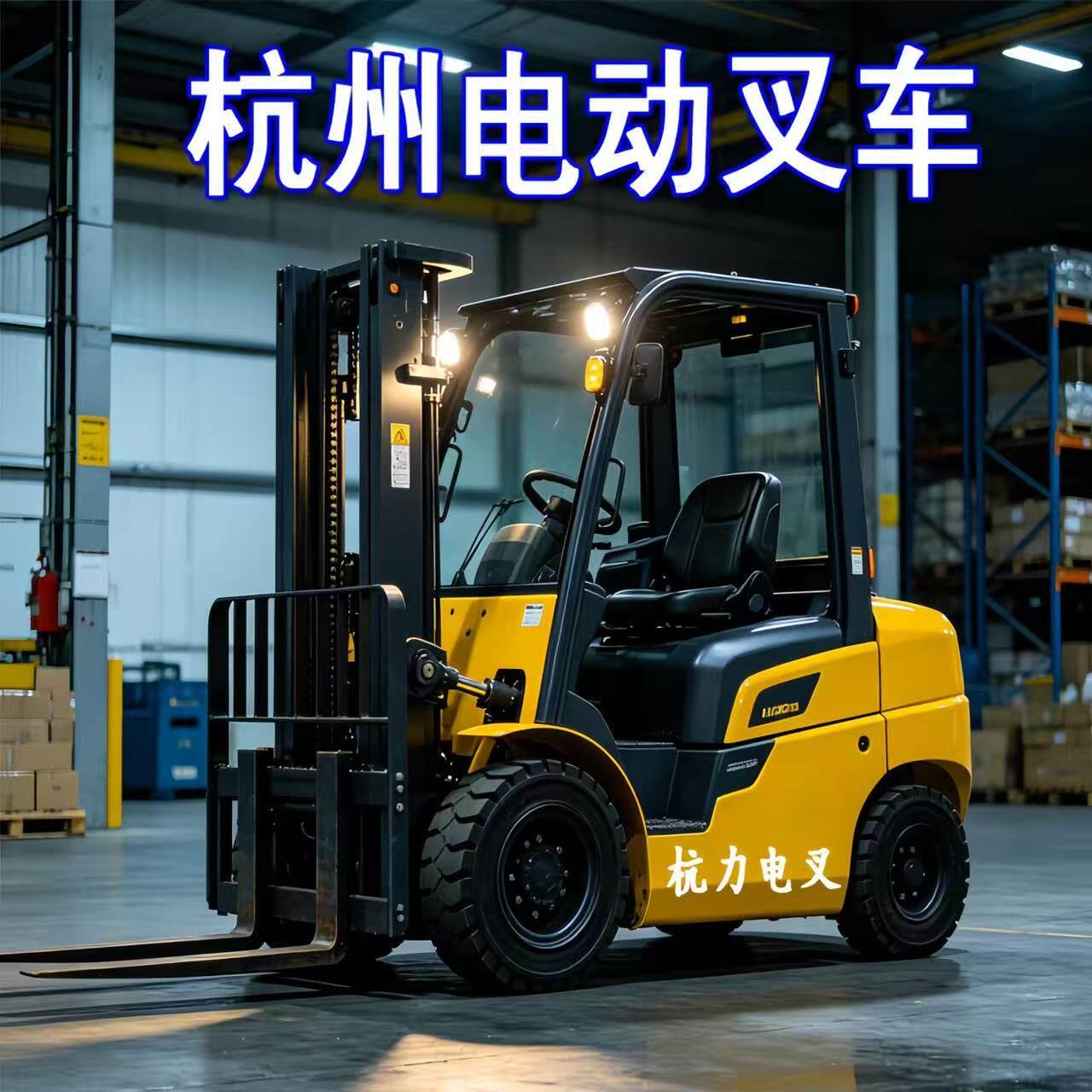 杭州电动叉车2吨小型1吨电叉车3吨液压堆高装卸四轮座驾电动叉车