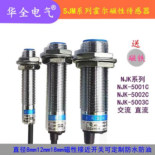 霍尔磁性开关NJK-5002C/D/A/B直流三线常开常闭M8M12M18磁传感器