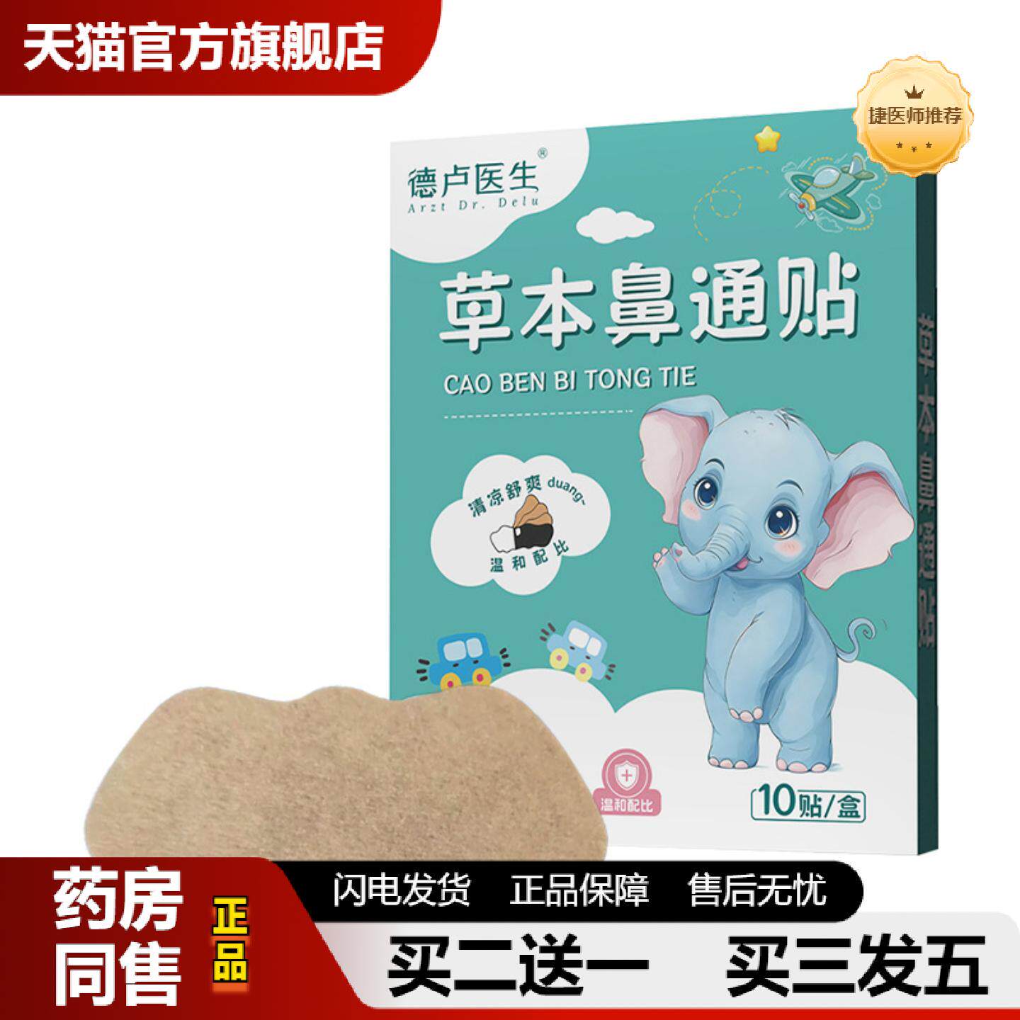 捷医师推荐德卢医生苍耳子鼻舒贴成人儿童鼻塞舒鼻通鼻鼻油通气鼻
