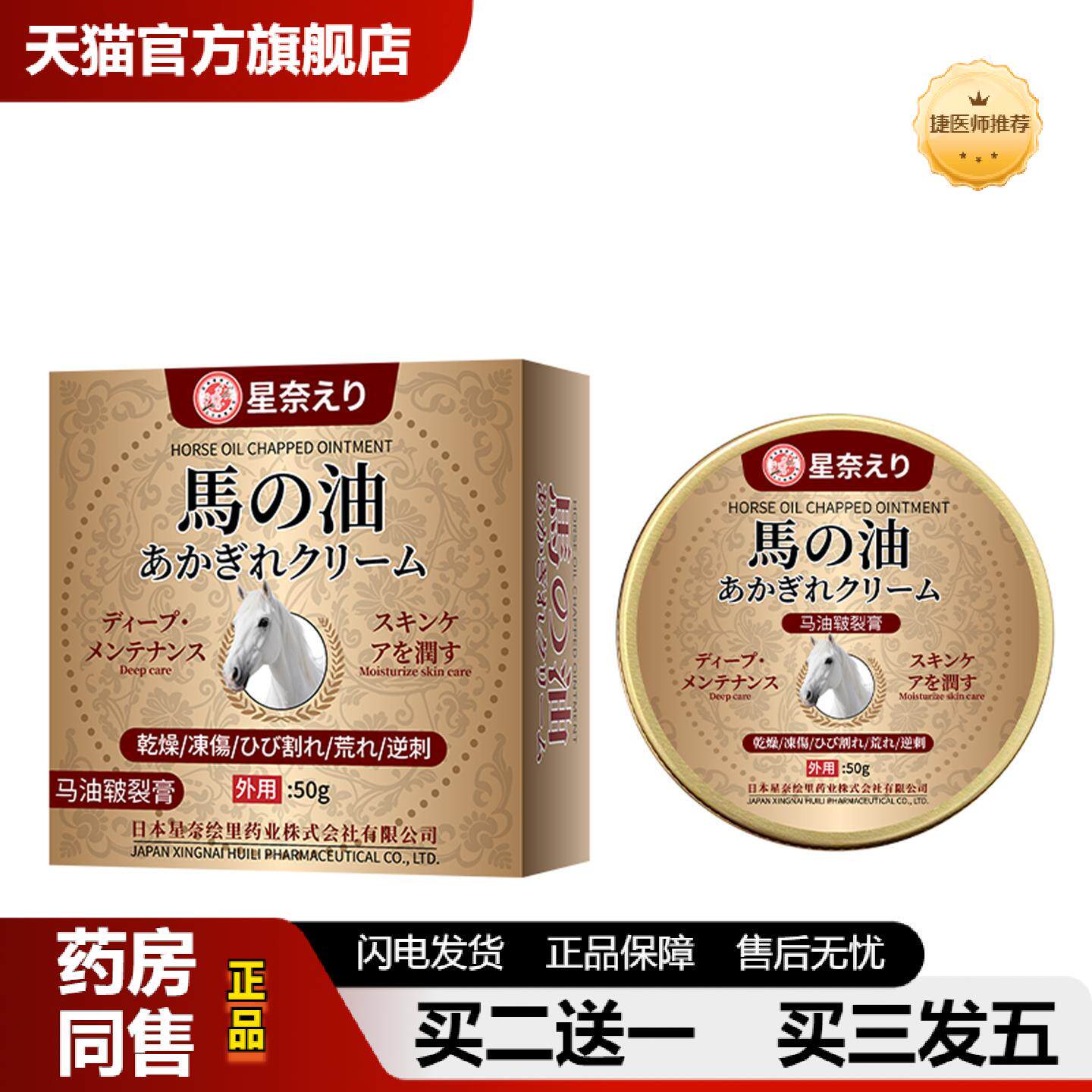 捷医师推荐日本星奈绘里马油皲裂膏滋润保湿修护粗糙手脚干裂脱皮