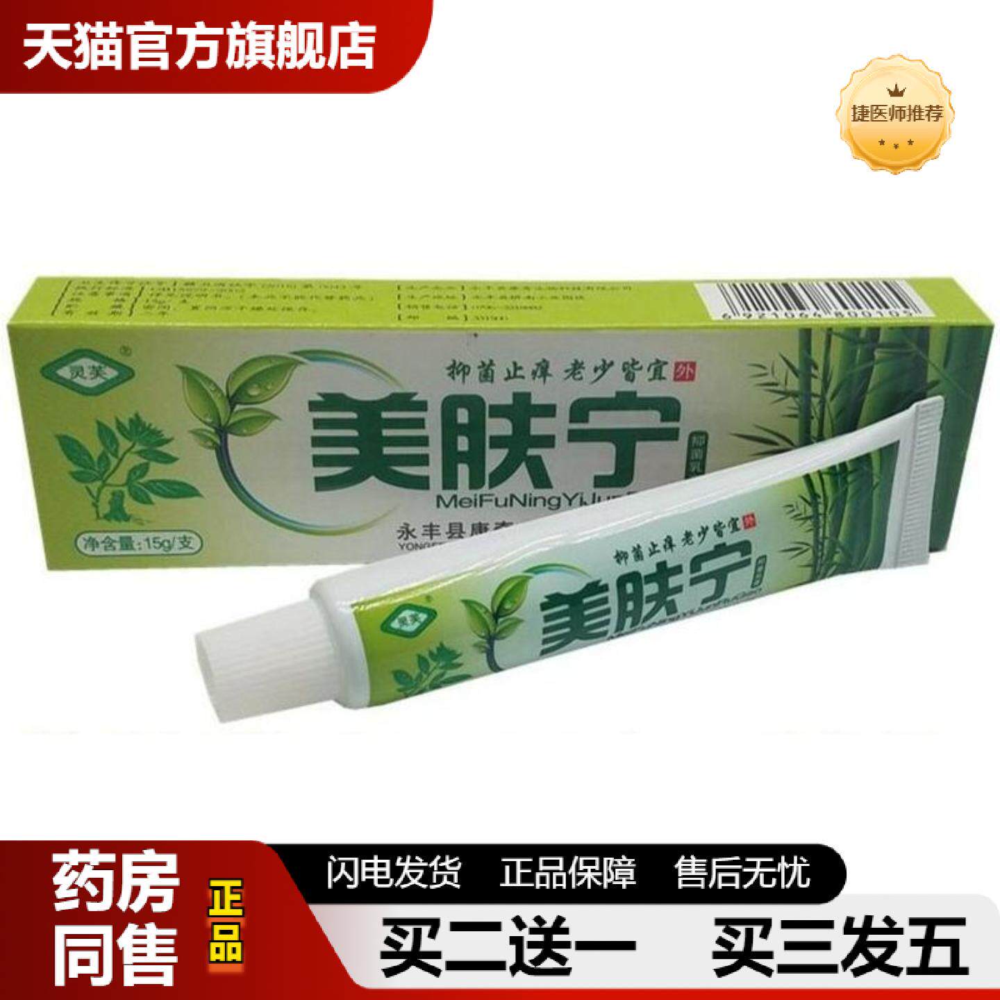 捷医师推荐灵芙美肤宁草本外用乳膏美肤宁皮肤外用皮肤痒软膏乳膏