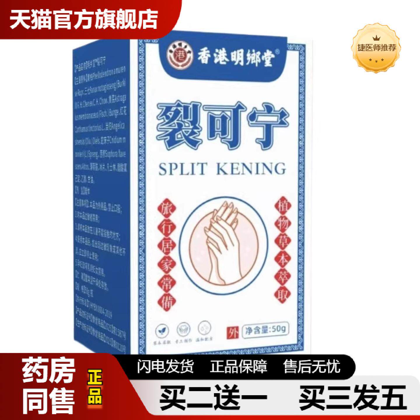 捷医师推荐香港裂可宁霜裂手足干裂脚后跟开裂冻创膏凡士林蛇油膏