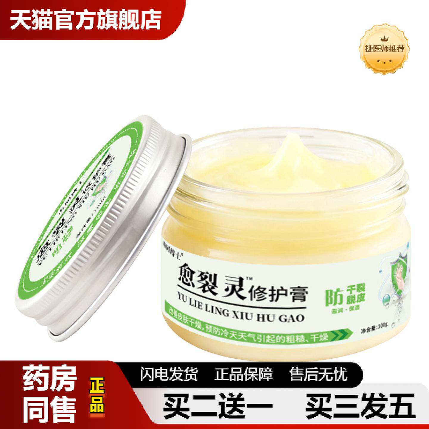 捷医师推荐手足裂灵霜干裂补水保湿滋润皴裂膏护手霜100g