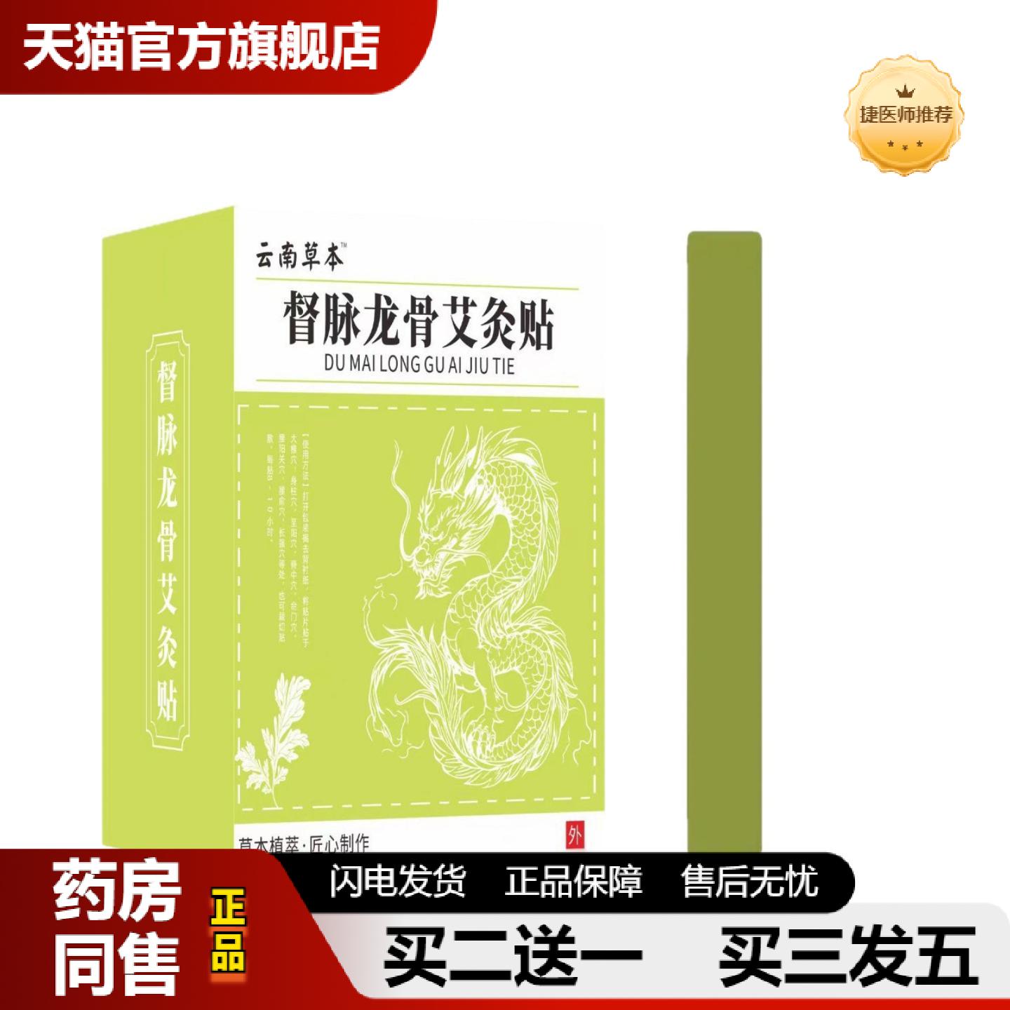 捷医师推荐督脉龙灸贴龙骨督脉贴贴龙骨腰背贴加长加大龙骨督脉贴