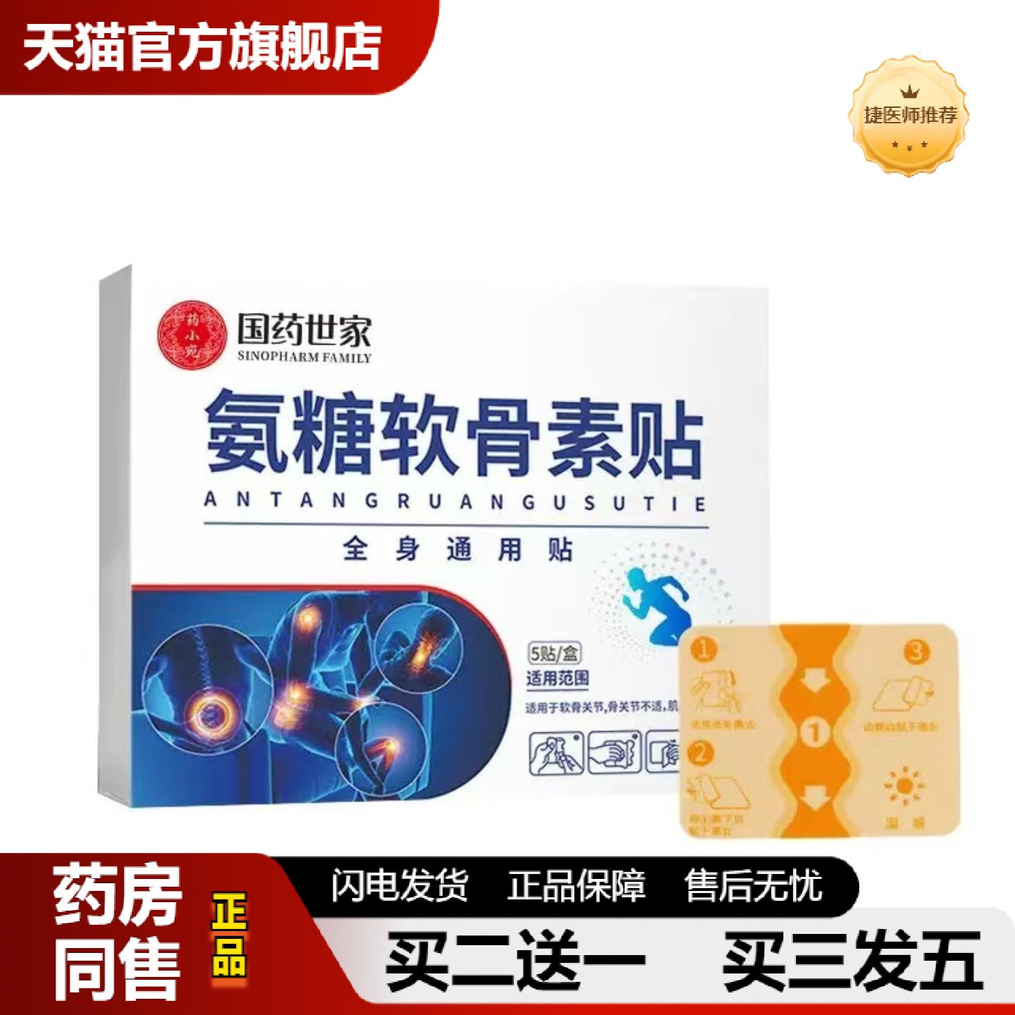 捷医师推荐国世家氨糖软骨素贴发热艾灸贴颈关节腰椎膝盖弹力布贴