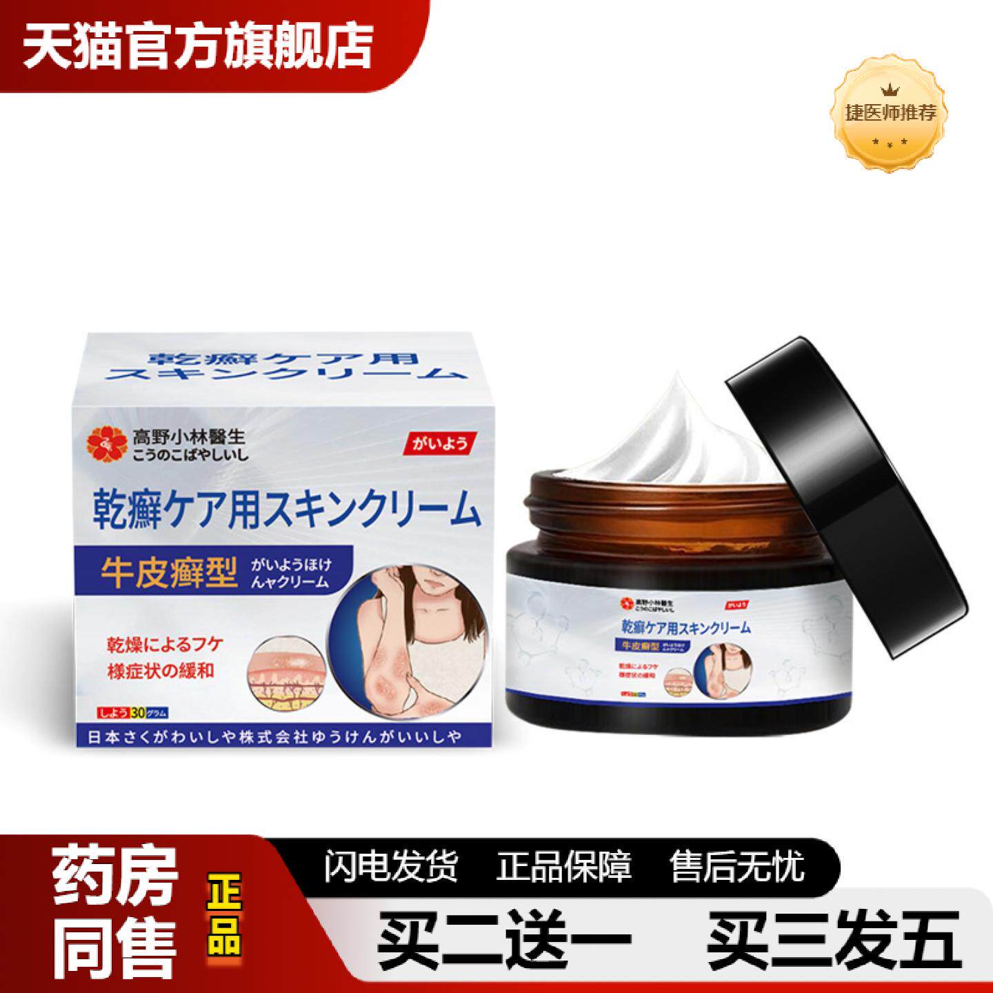 捷医师推荐藓乳膏皮肤痒红肿缓解修护膏手脚白藓花斑藓专用膏缓解