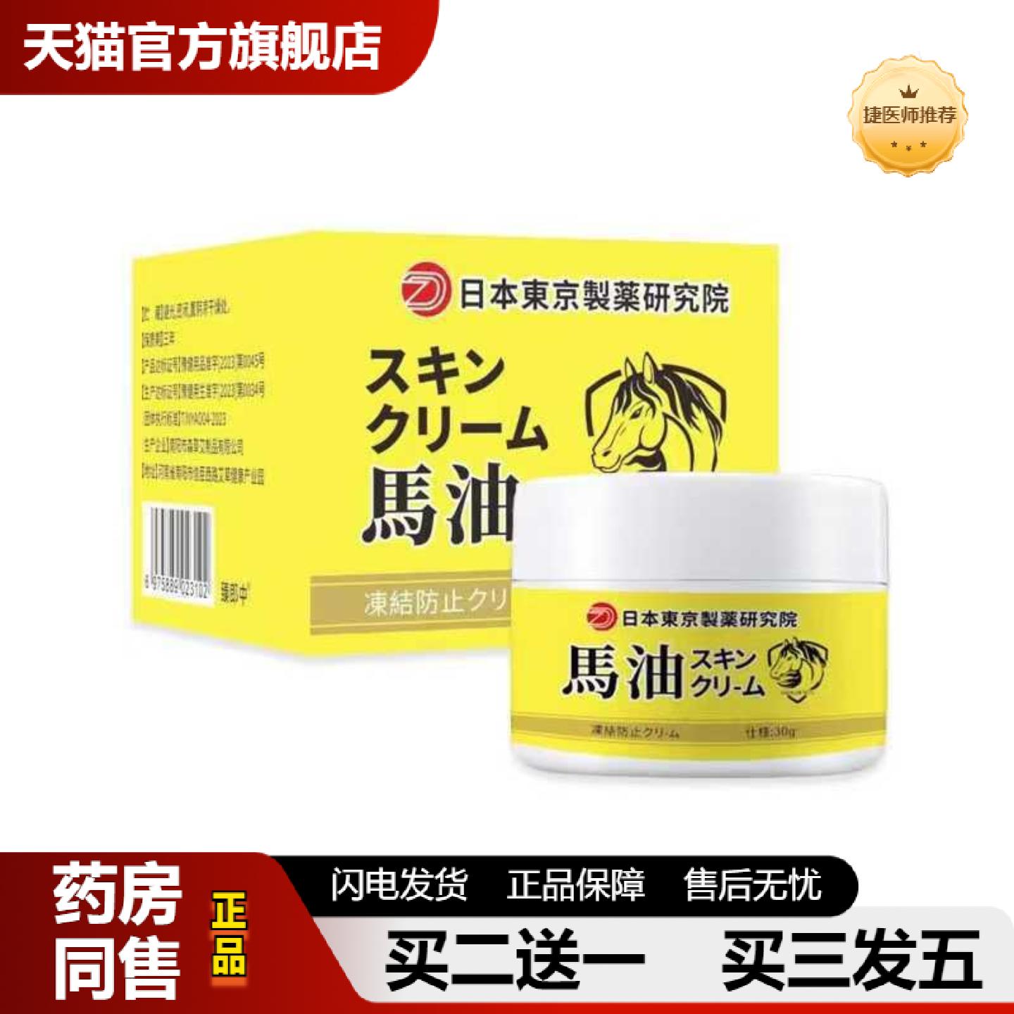 捷医师推荐日本马油膏手足按摩保湿霜30g滋润霜