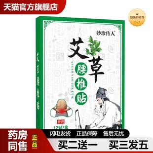捷医师推荐妙珍户外膏贴原材料艾草薄荷三七鸡血藤舒缓身体腰椎贴