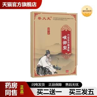 捷医师推荐蔡大夫穴位压力刺激贴喉部型正品旗舰店