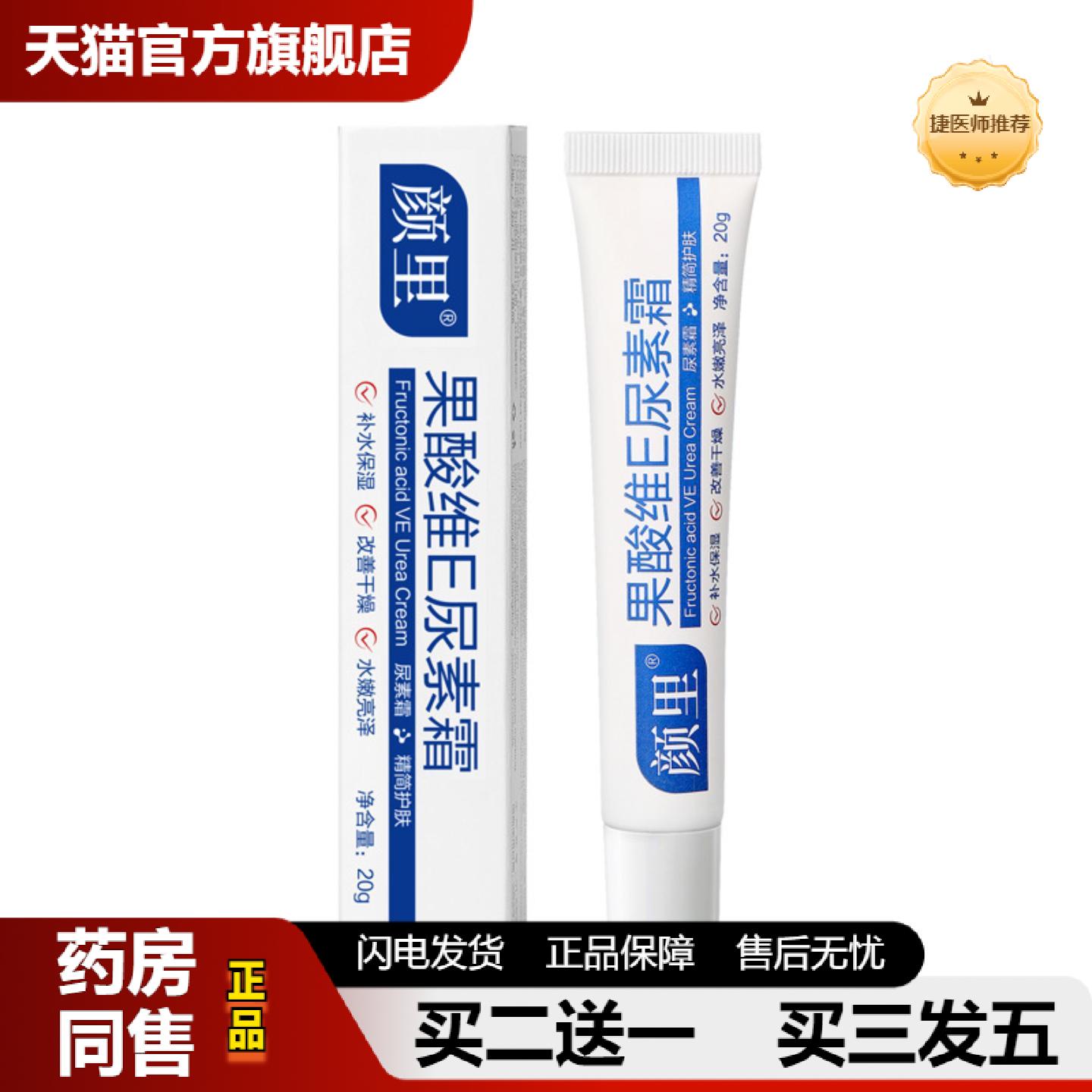 捷医师推荐颜里果酸维E尿素霜补水保湿滋润适用鸡皮身体维生素e乳