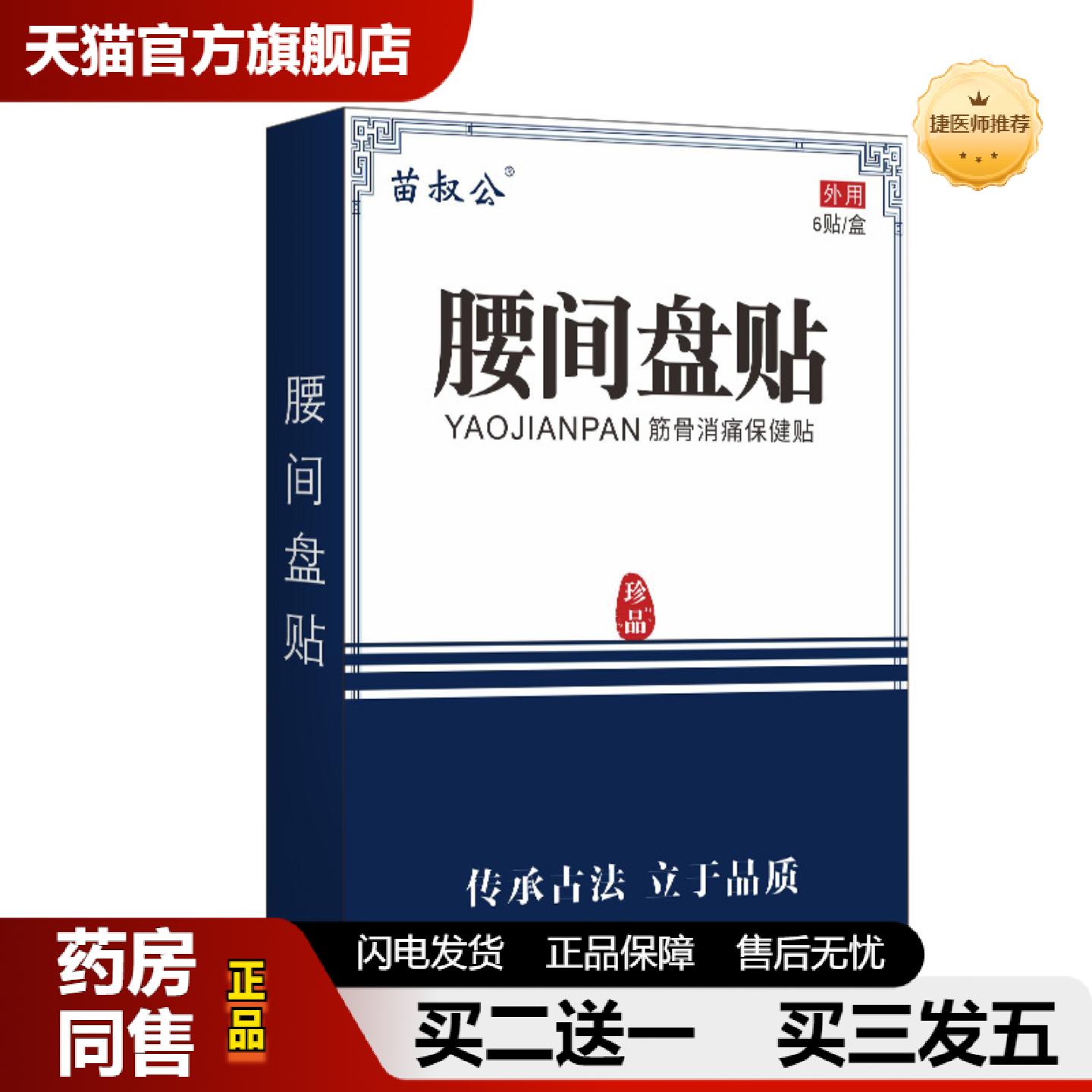 捷医师推荐腰腰腰间盘贴腰椎突出压迫屁股腰腿麻木腰椎贴