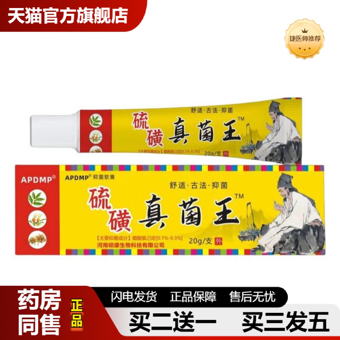 捷医师推荐硫磺真菌王皮肤痒膏皮肤保健膏痒皮肤白斑白癣蚊虫叮咬