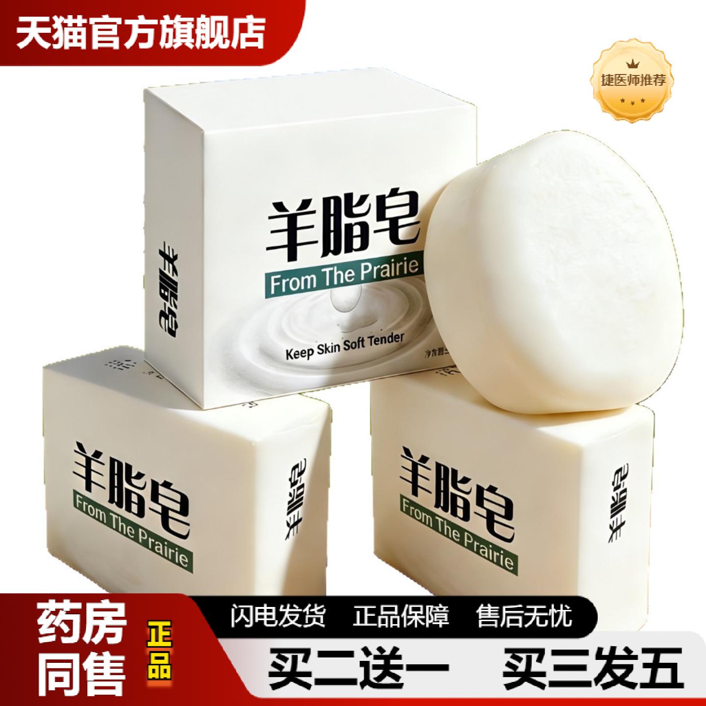 捷医师推荐羊脂皂手工皂洗脸洁面羊奶皂正品羊脂皂精油皂香皂