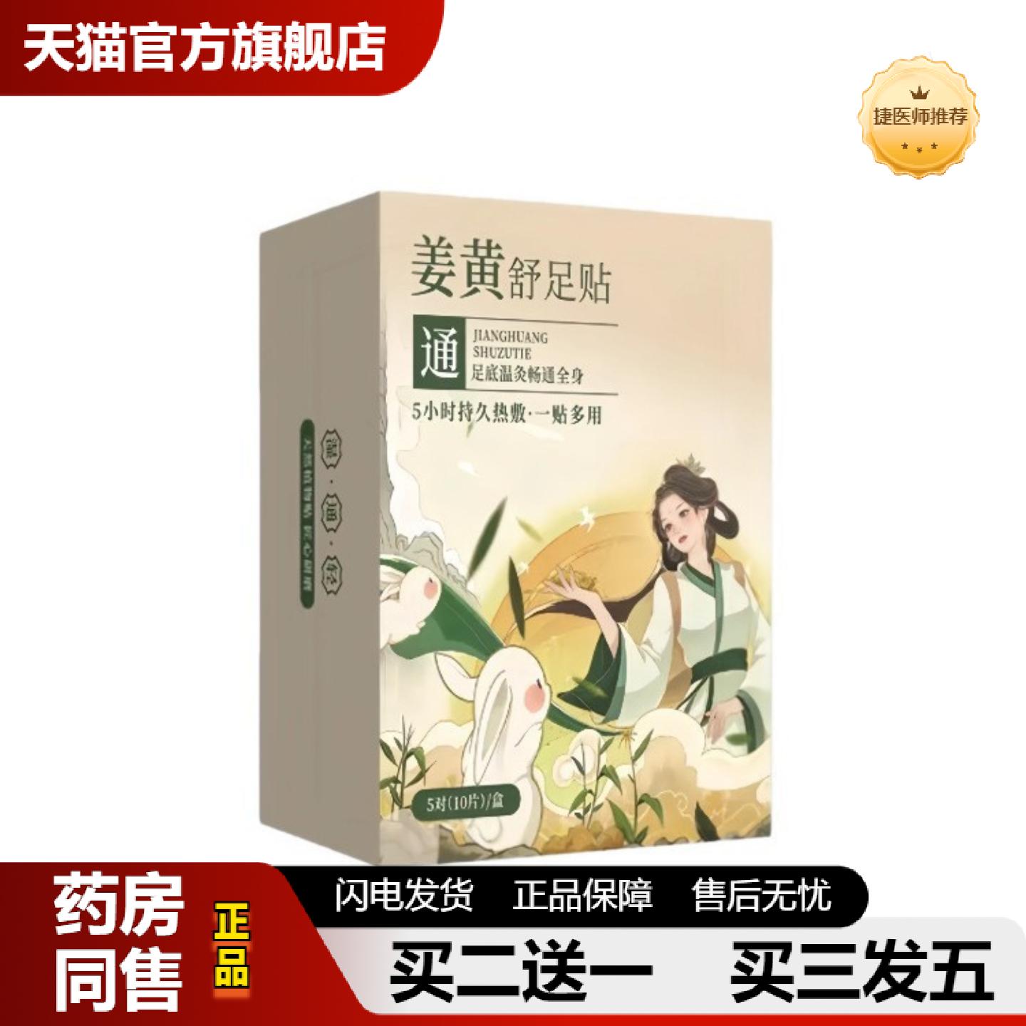 捷医师推荐姜黄舒足贴艾灸贴草本足底贴穴位贴热敷暖足贴男女通用