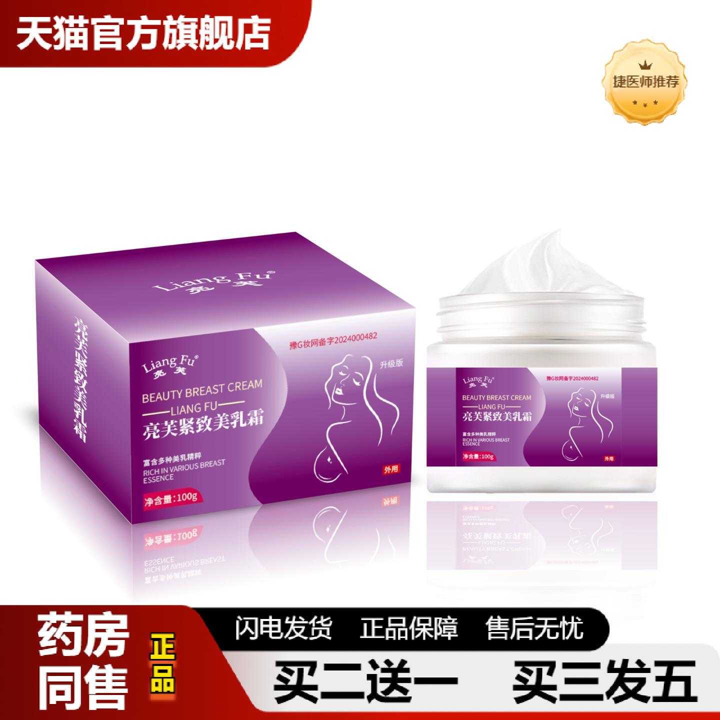 天猫正品亮芙紧致美乳霜100g