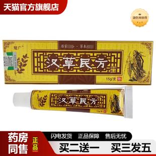 捷医师推荐慧广汉草民方乳膏皮肤外用软膏汉草民方