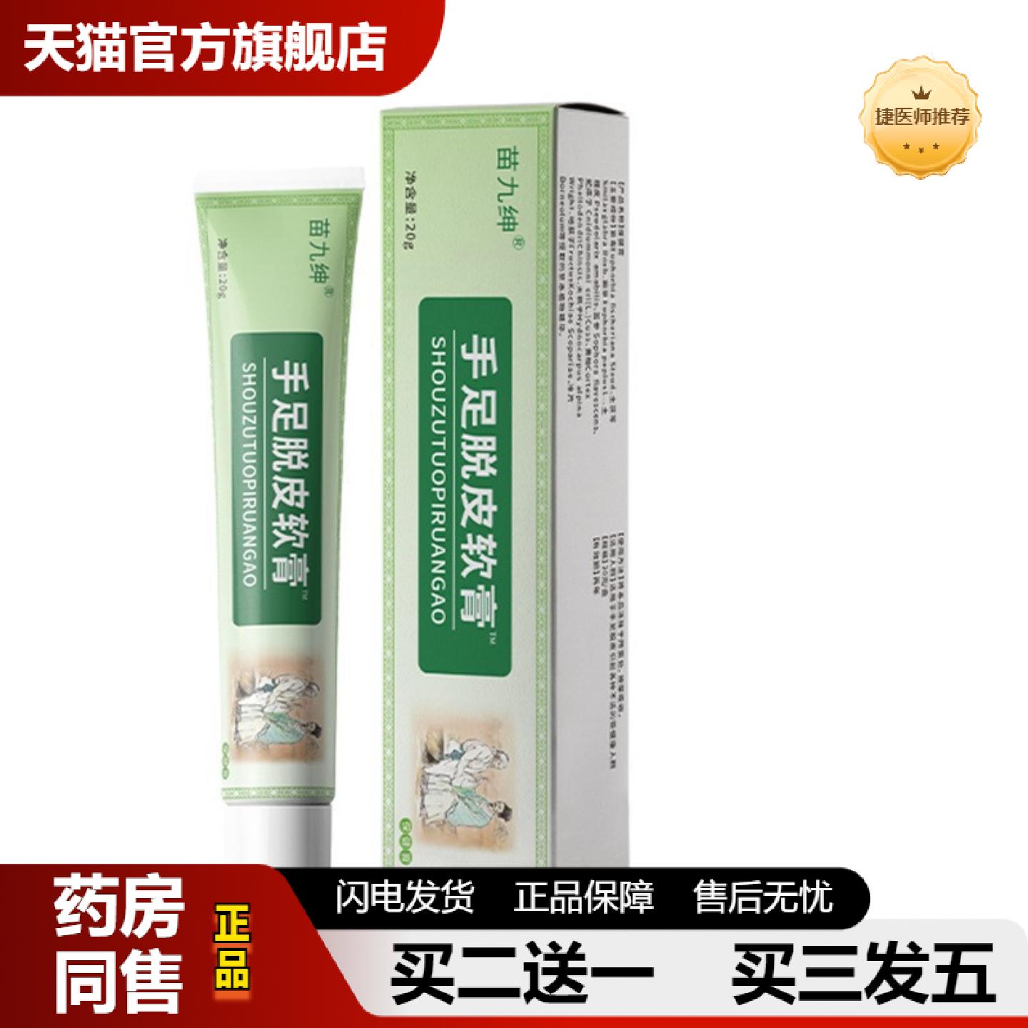 捷医师推荐手足脱皮软膏手脚干裂脱皮滋润皮肤外用软膏